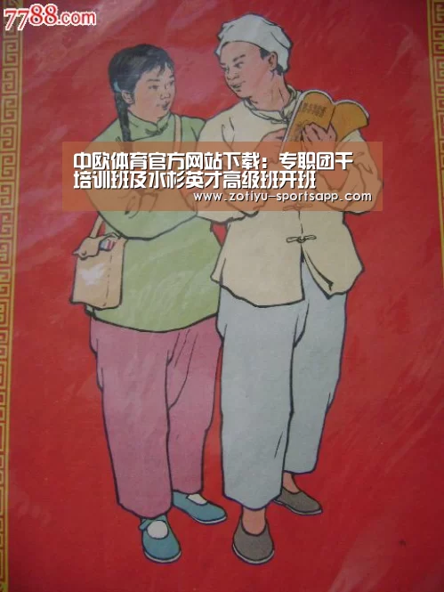 中欧体育官方网站下载:专职团干培训班及水杉英才高级班开班(图1) 中欧体育app官方下载