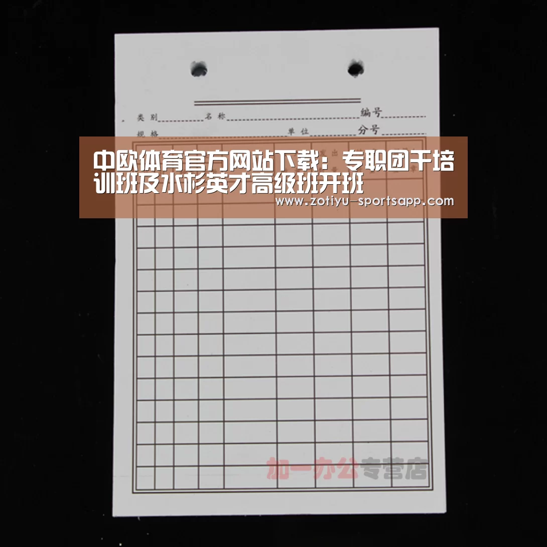 中欧体育官方网站下载:专职团干培训班及水杉英才高级班开班(图3) 中欧体育官网登录入口