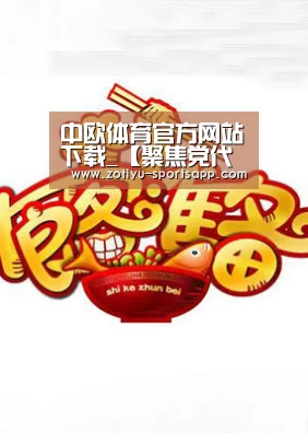 中欧体育app官方下载