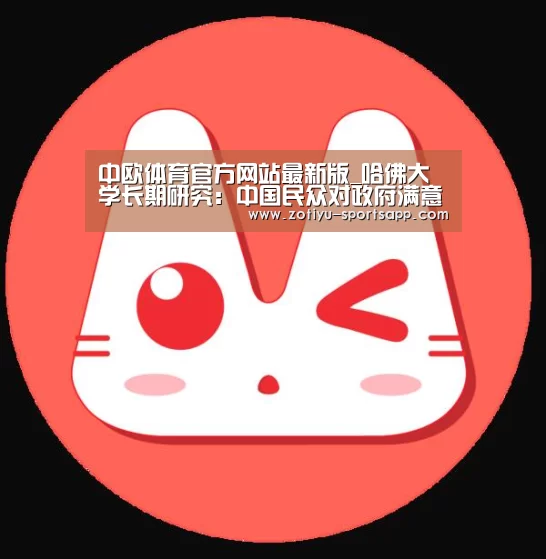 中欧体育官方网站最新版