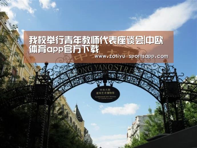 中欧体育官网登录入口