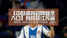 中欧体育app官方下载