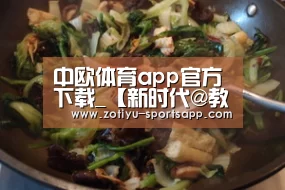 中欧体育app官方下载_【新时代@教育 · 本科教育思想大讨论】学校组织开展职能处室大讨论座谈会(图1) 中欧体育官网登录入口