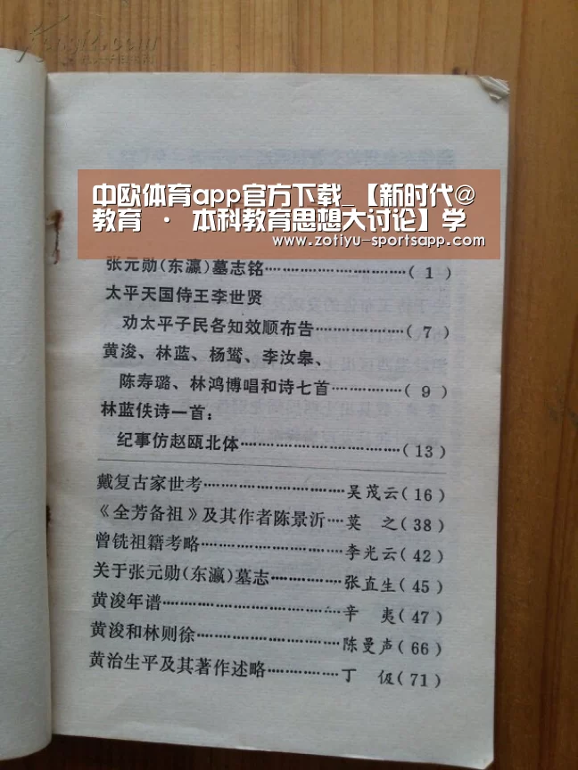 中欧体育app官方下载_【新时代@教育 · 本科教育思想大讨论】学校组织开展职能处室大讨论座谈会(图2) 中欧体育官方网站下载