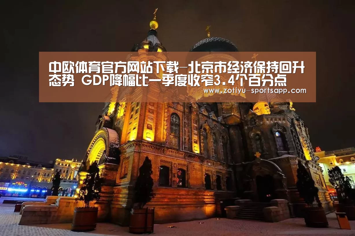 中欧体育官方网站下载